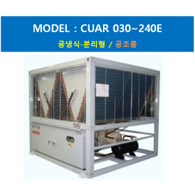 CUAR 030~240E (공조용)