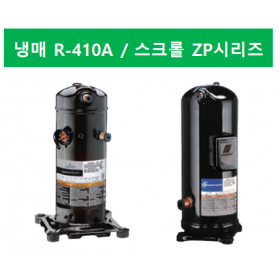 ZP 시리즈 (냉매 R410A)