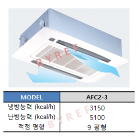 AFC2-3 (2방향)