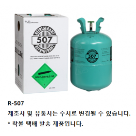 냉매 (R-507) 10KG