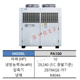 PA100 (10HP) ZB 스크롤 (R404A)