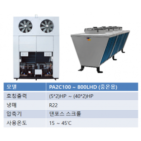 PA 타입 (2 사이클) 댄포스 스크롤 중온용